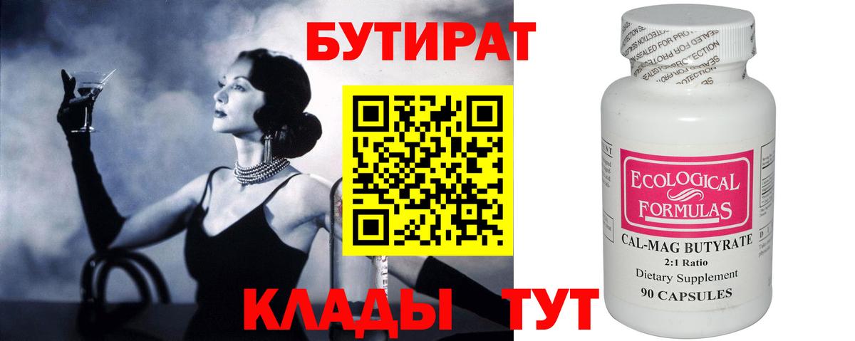 Нягань  Бутират оксибутират  Вход с VPN 