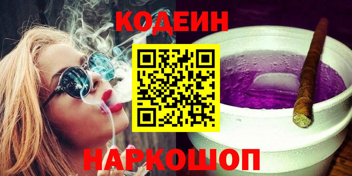 Кодеин напиток Lean (лин) Нягань