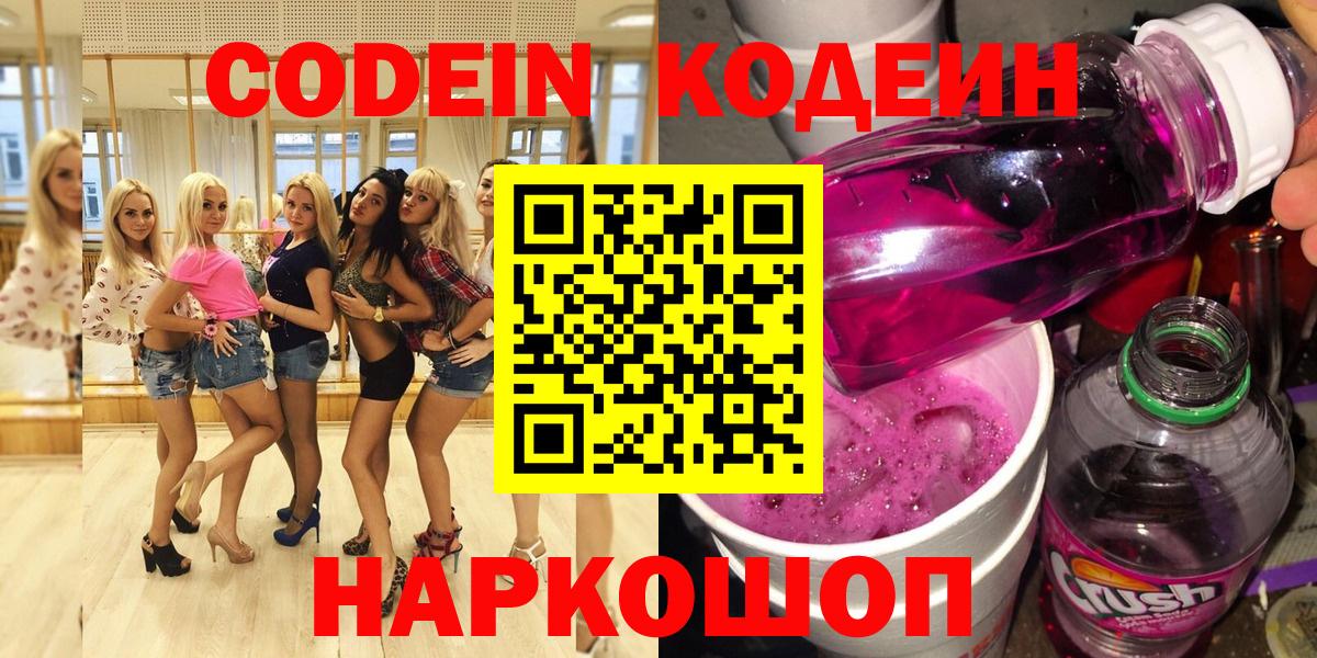 Codein Purple Drank  продажа наркотиков  Codein напиток Lean (лин)  Нягань  Вход с VPN 